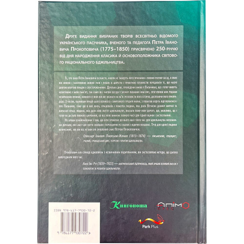 Книга "Петр Прокопович. Избранные произведения", 2025